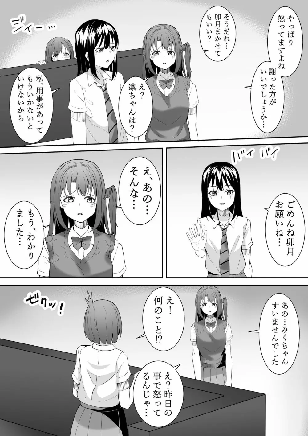 お願い卯月ちゃん Page.41