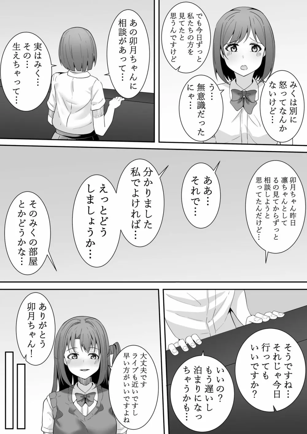 お願い卯月ちゃん Page.42