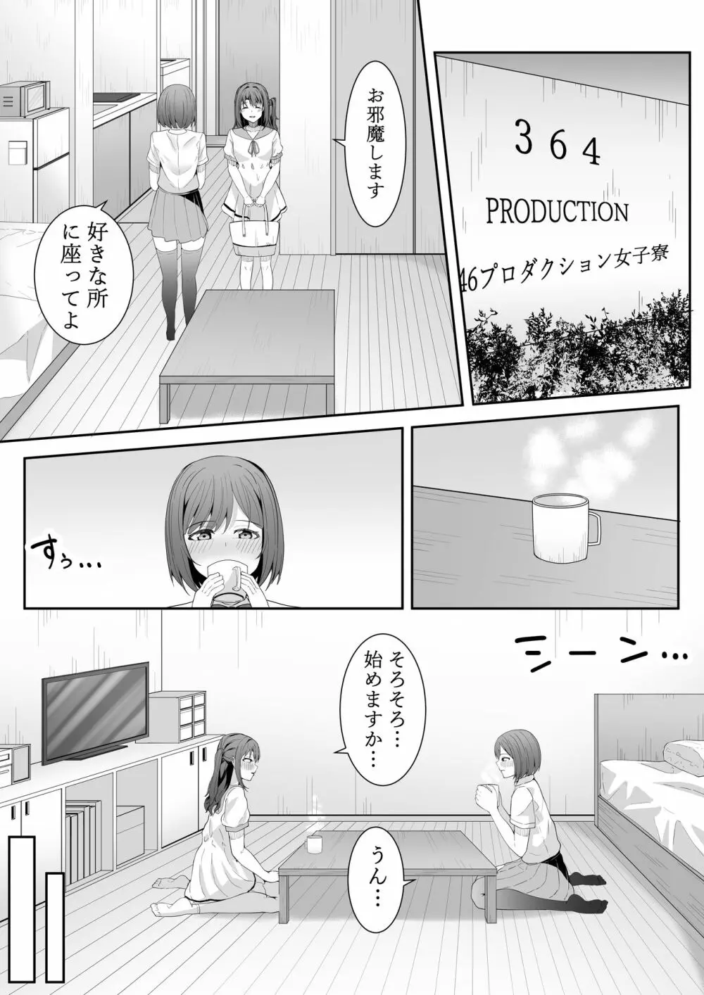 お願い卯月ちゃん Page.43