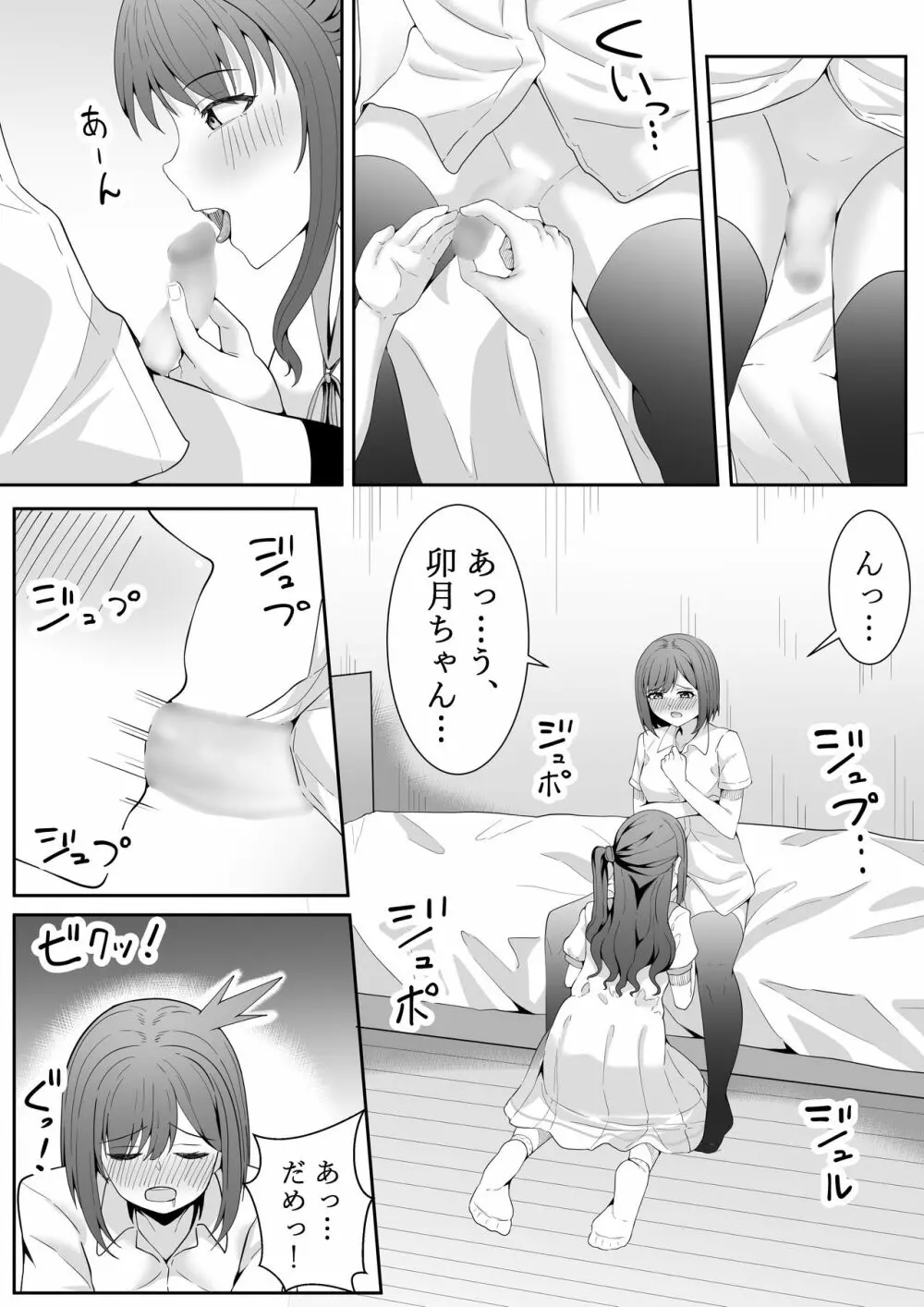 お願い卯月ちゃん Page.44