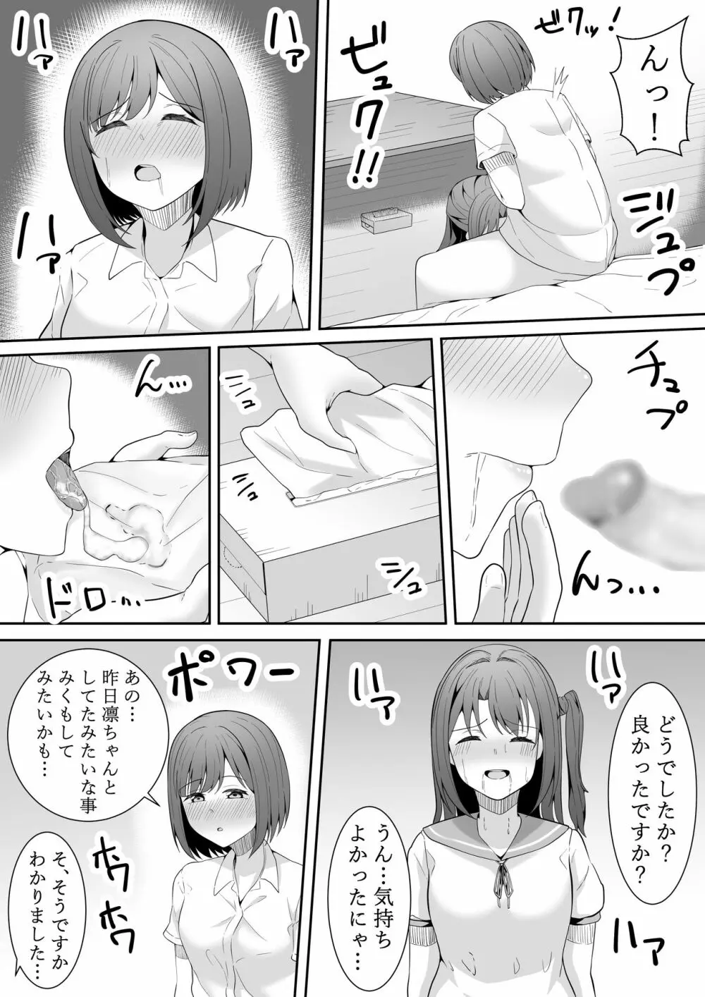 お願い卯月ちゃん Page.45