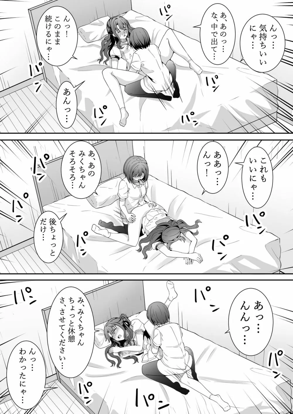 お願い卯月ちゃん Page.47