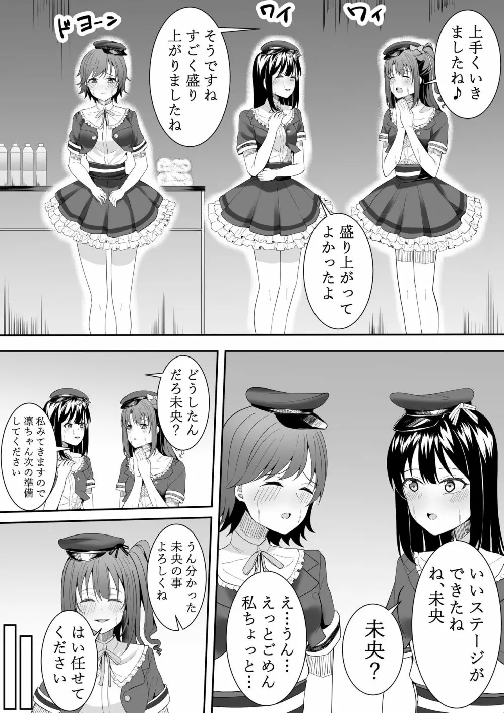 お願い卯月ちゃん Page.53