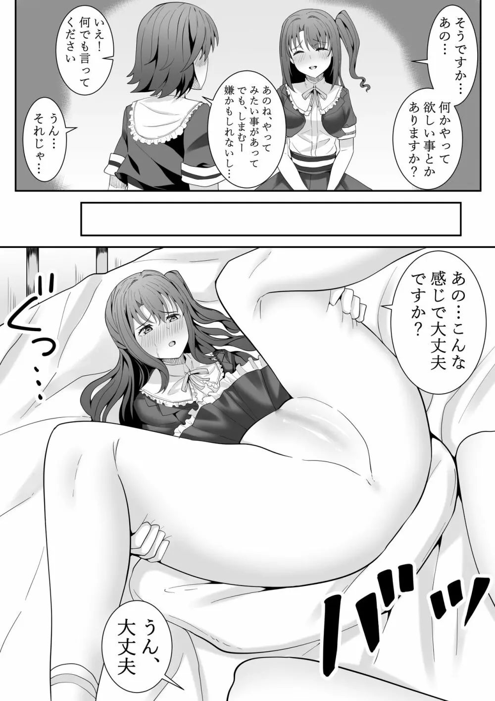 お願い卯月ちゃん Page.55