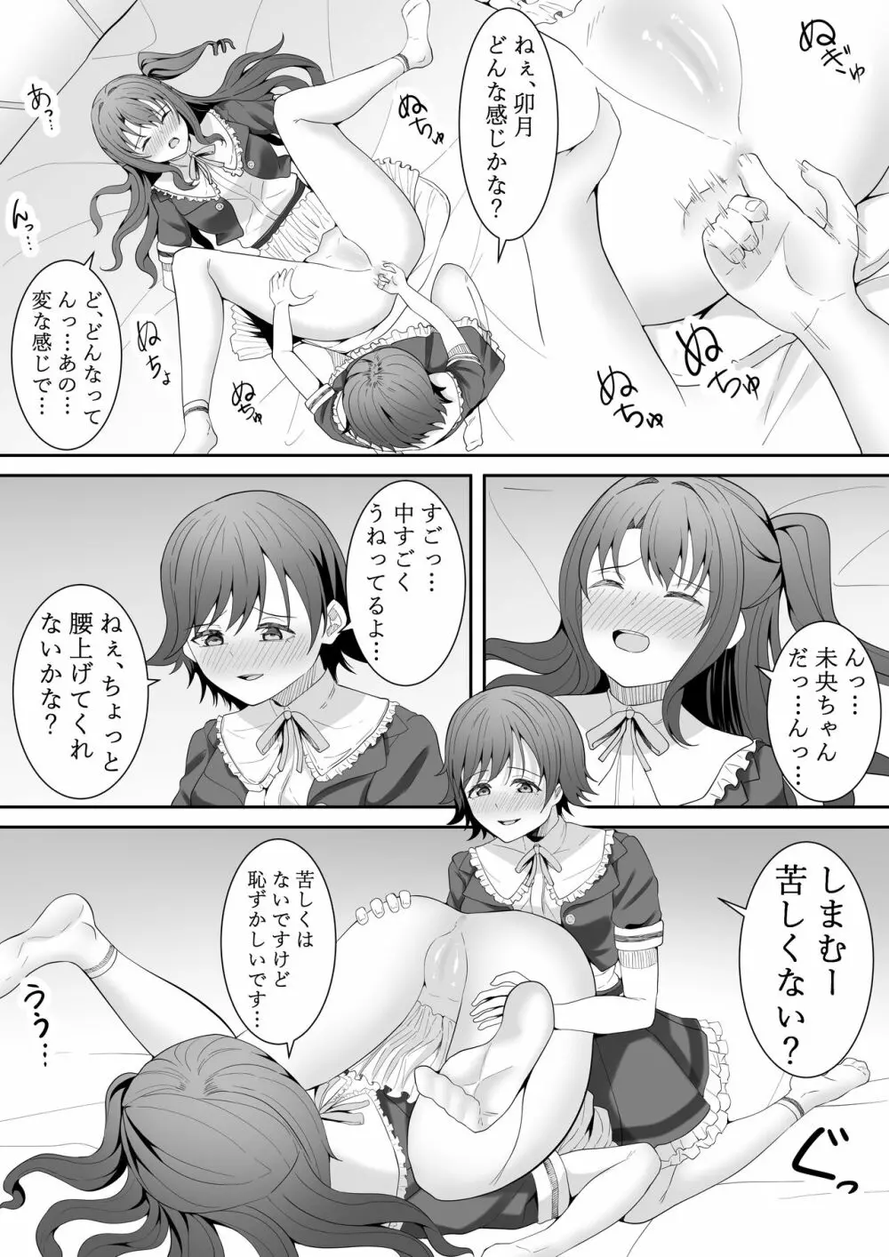 お願い卯月ちゃん Page.57