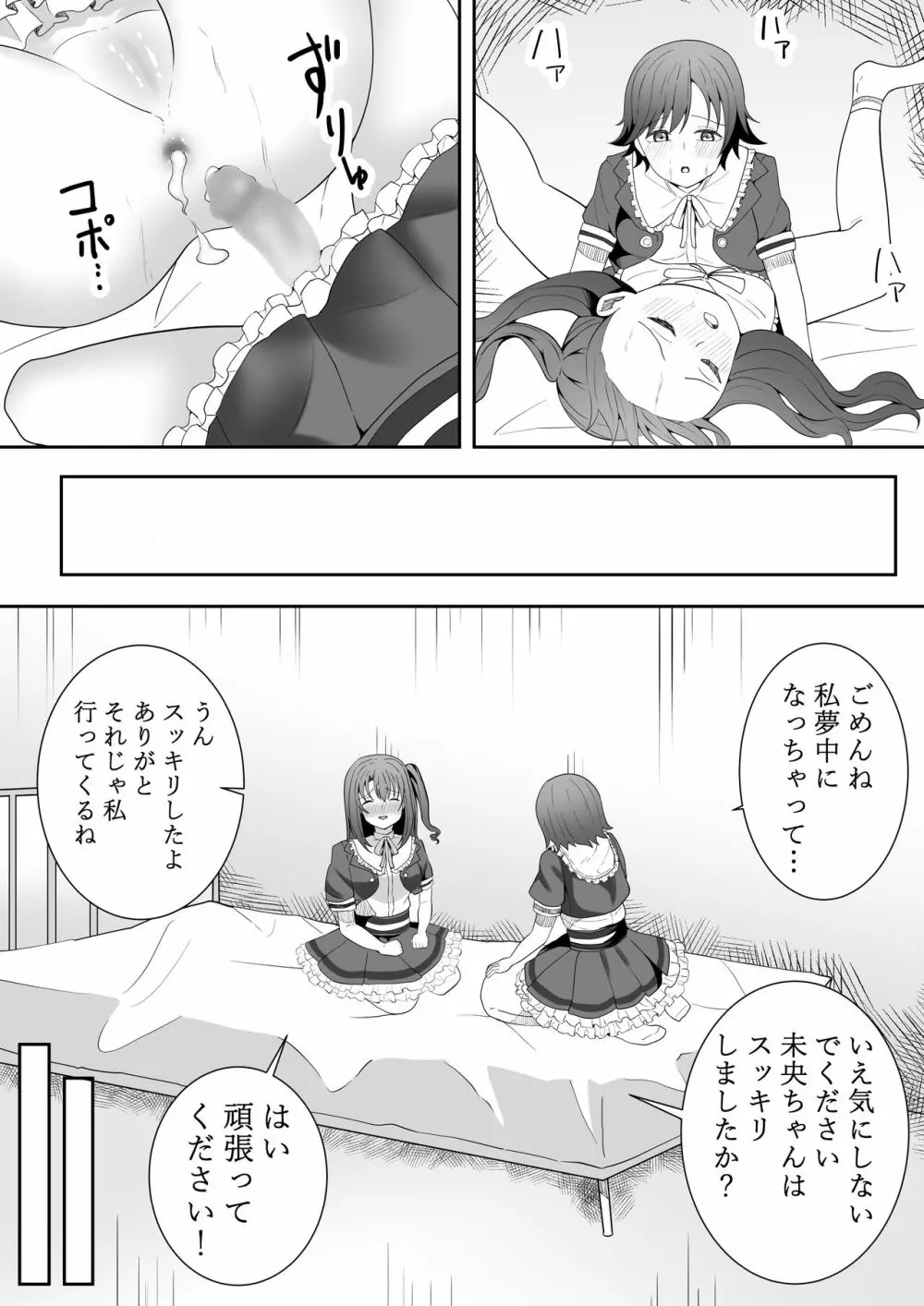 お願い卯月ちゃん Page.62