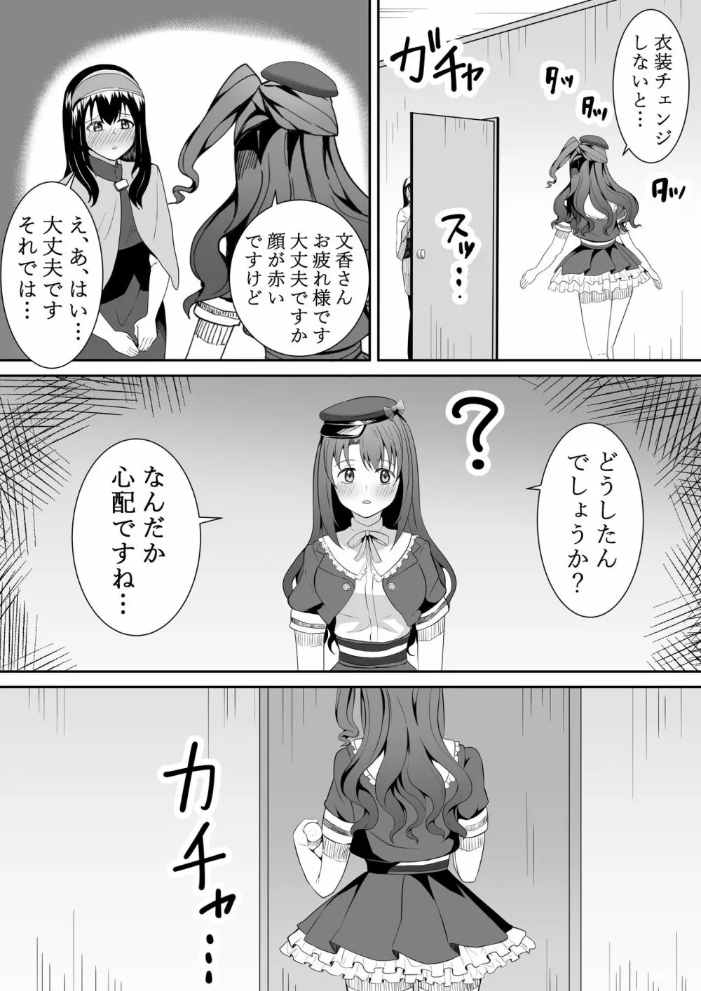 お願い卯月ちゃん Page.63