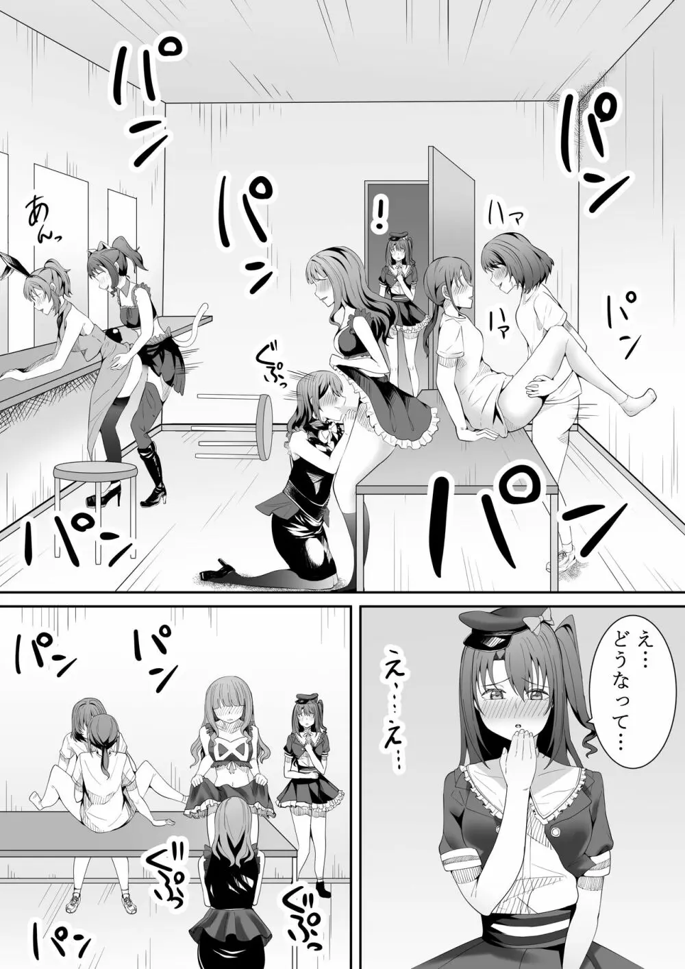 お願い卯月ちゃん Page.64