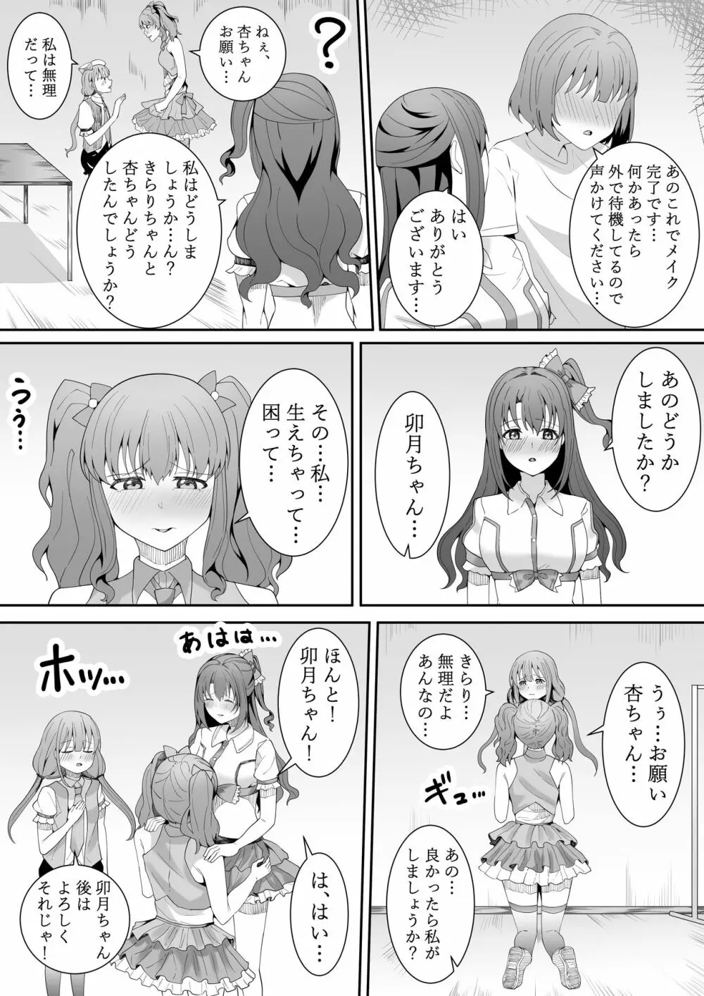 お願い卯月ちゃん Page.67