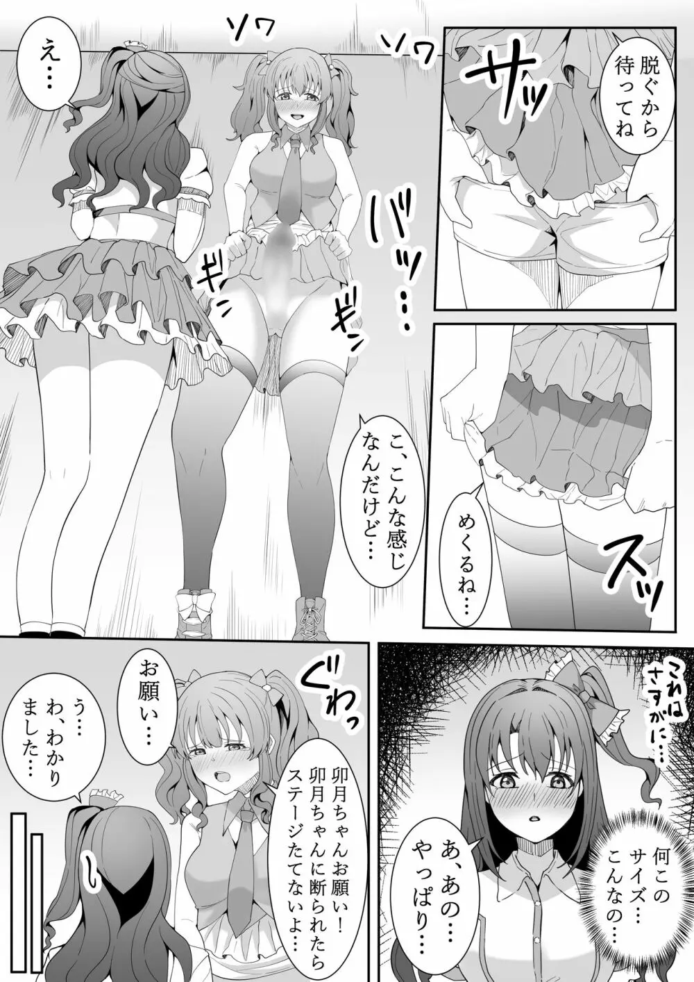 お願い卯月ちゃん Page.68