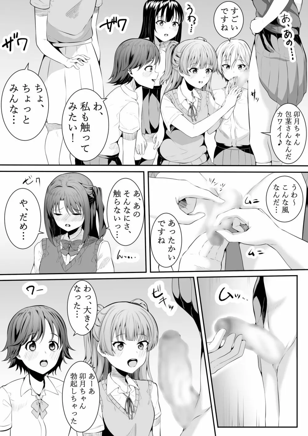 お願い卯月ちゃん Page.7