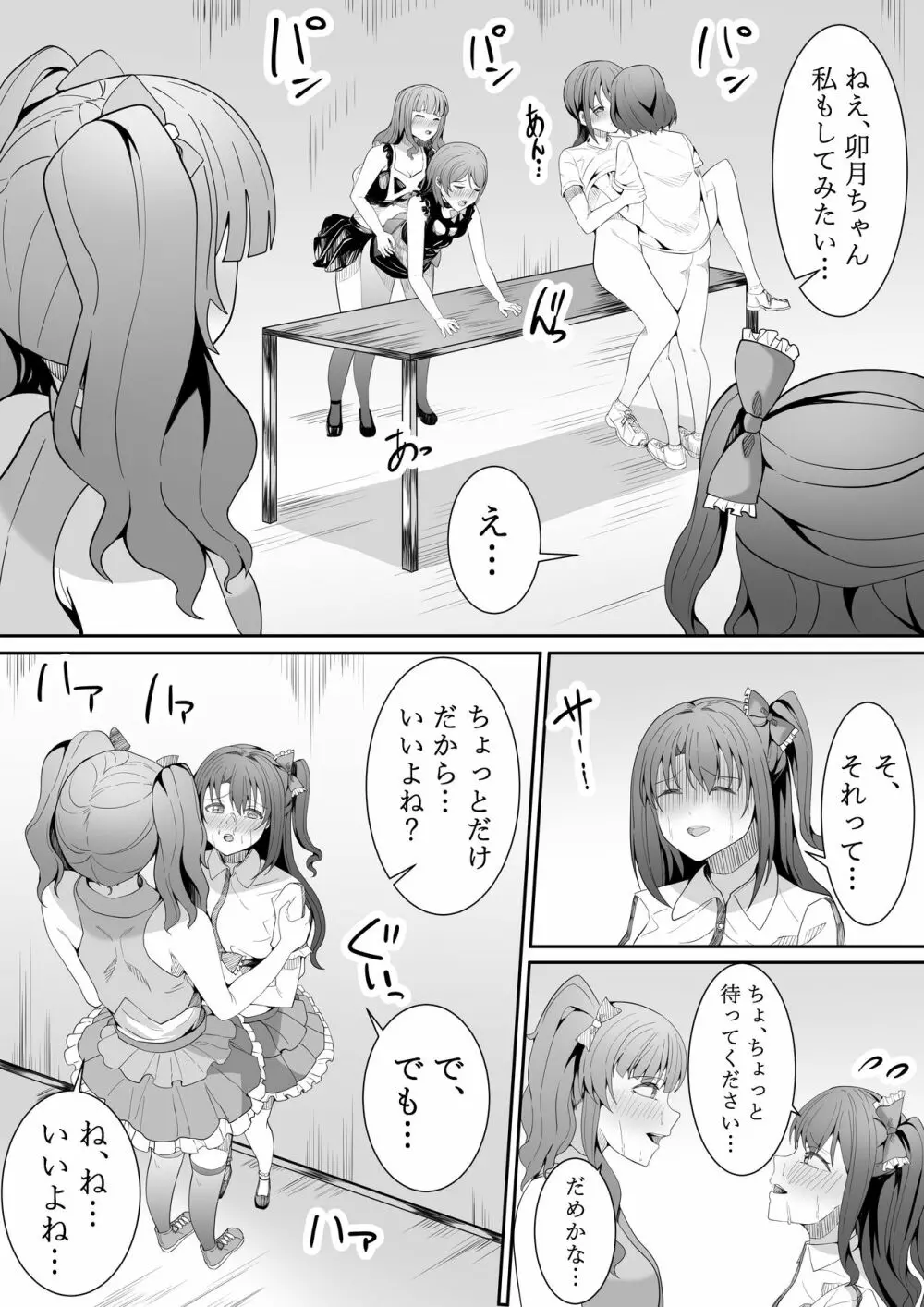 お願い卯月ちゃん Page.72