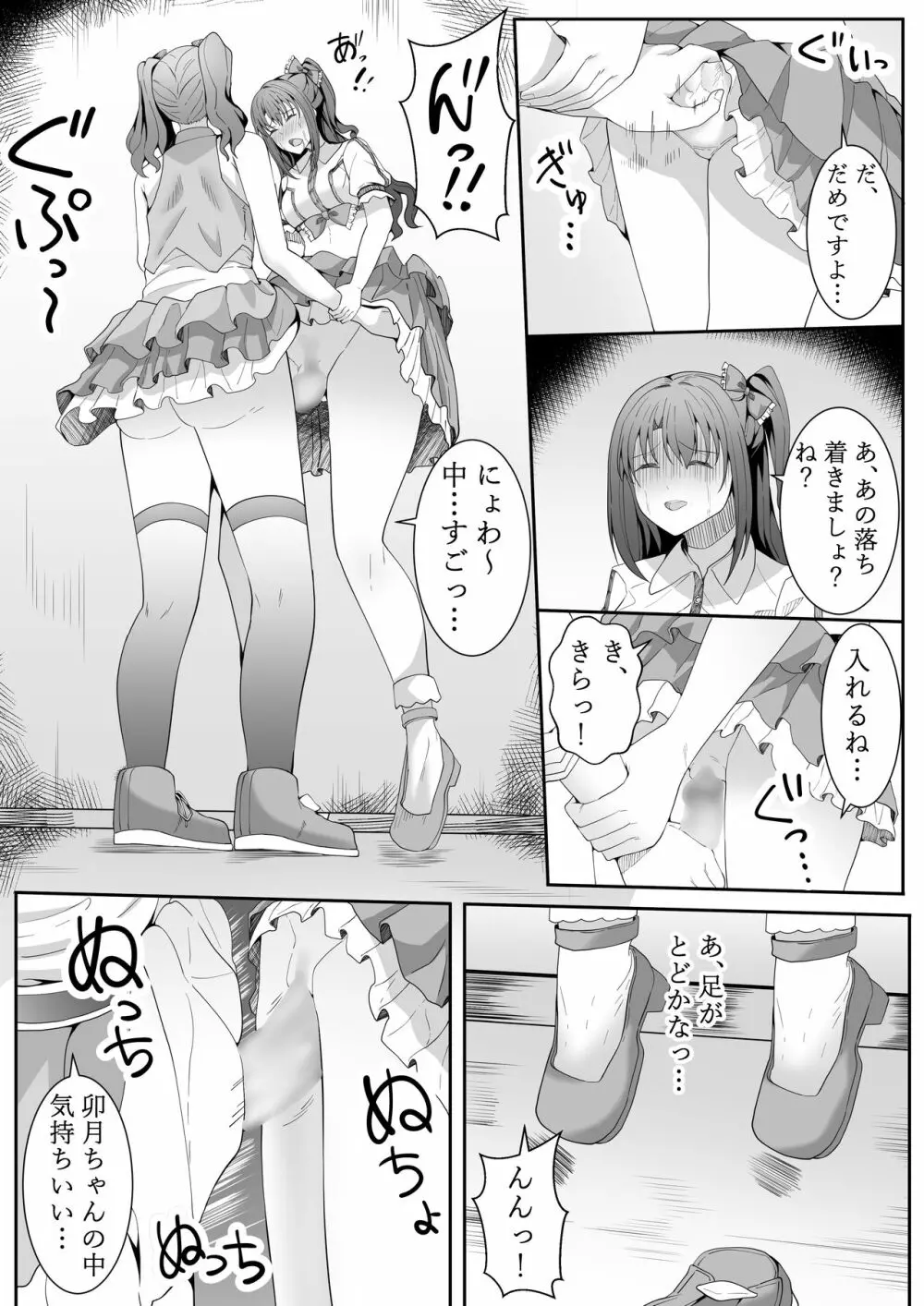 お願い卯月ちゃん Page.73