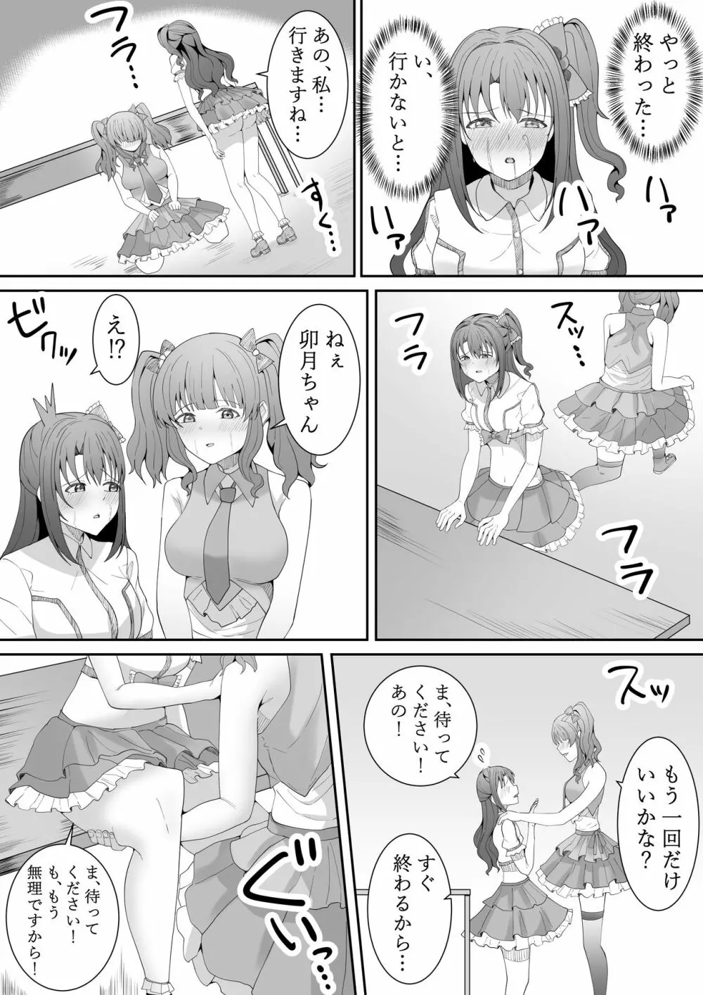 お願い卯月ちゃん Page.75