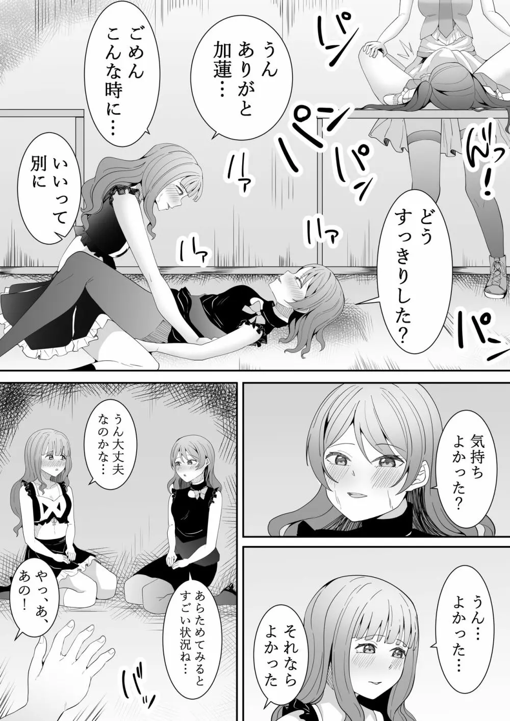 お願い卯月ちゃん Page.78