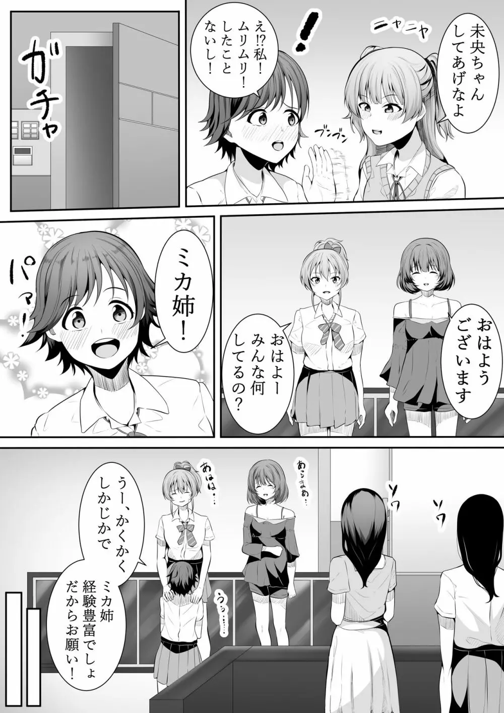 お願い卯月ちゃん Page.8