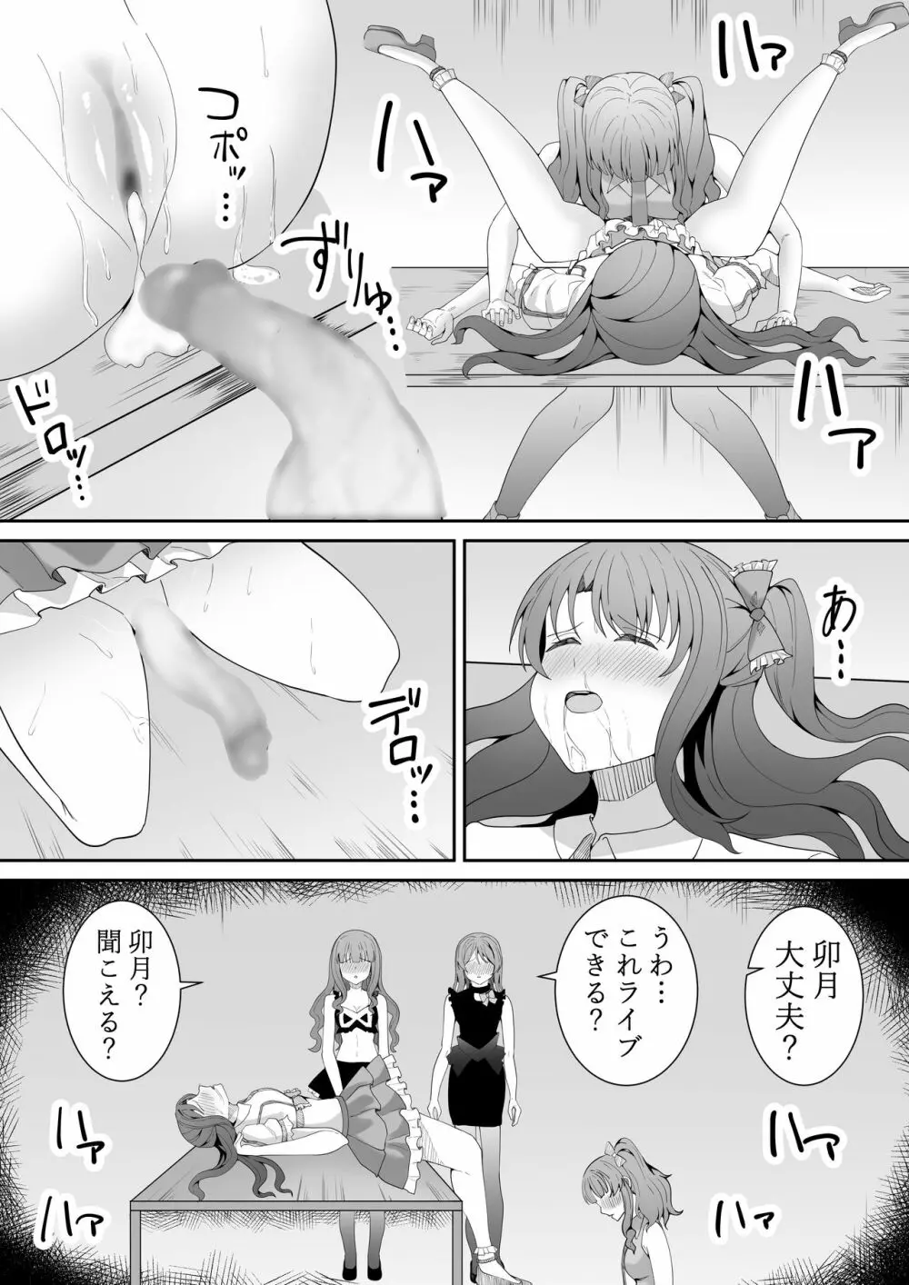 お願い卯月ちゃん Page.83