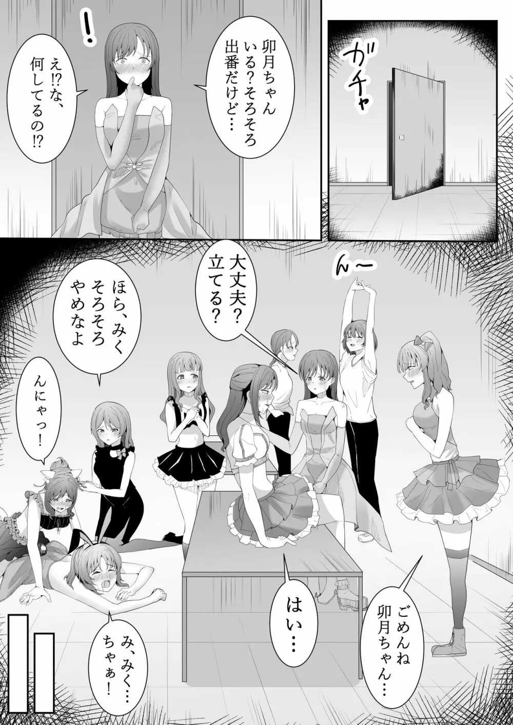 お願い卯月ちゃん Page.84