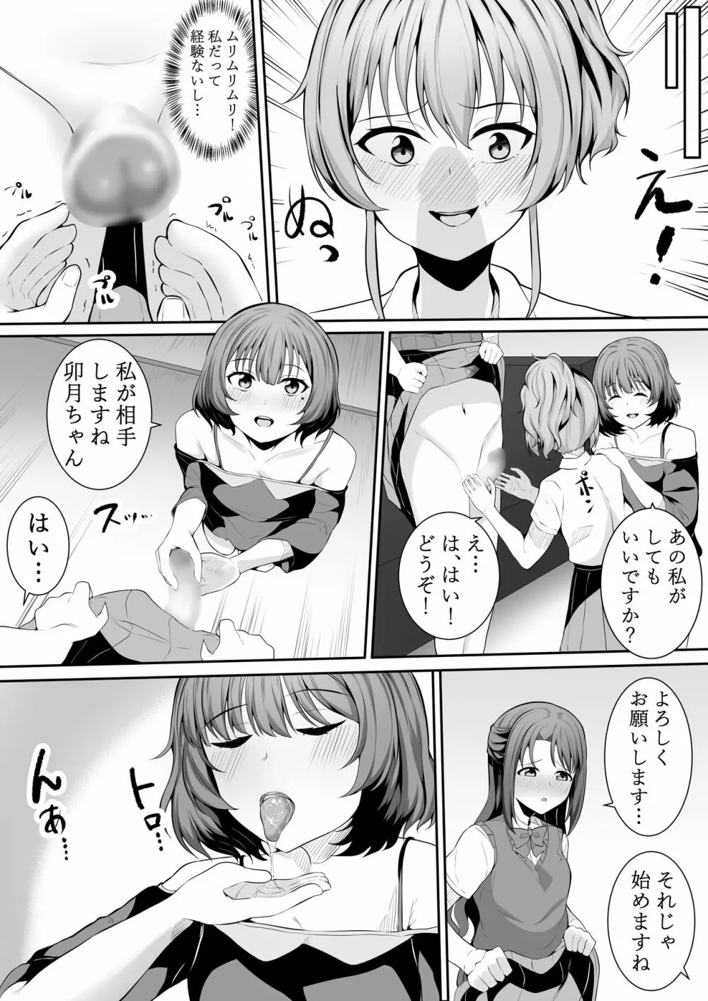 お願い卯月ちゃん Page.9