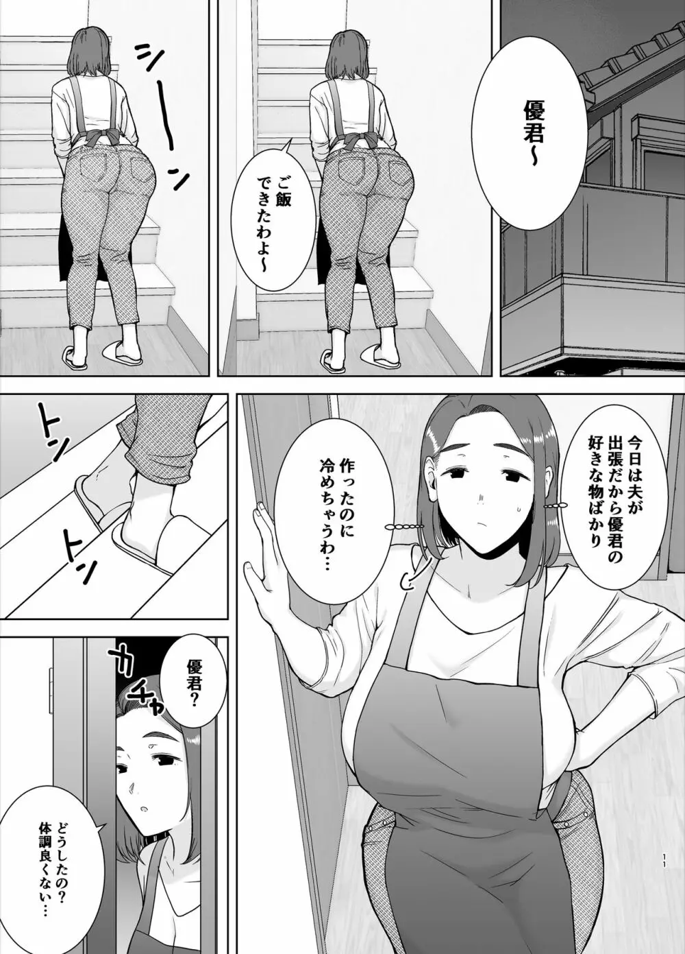 僕の母さんで、僕の好きな人。 Page.10