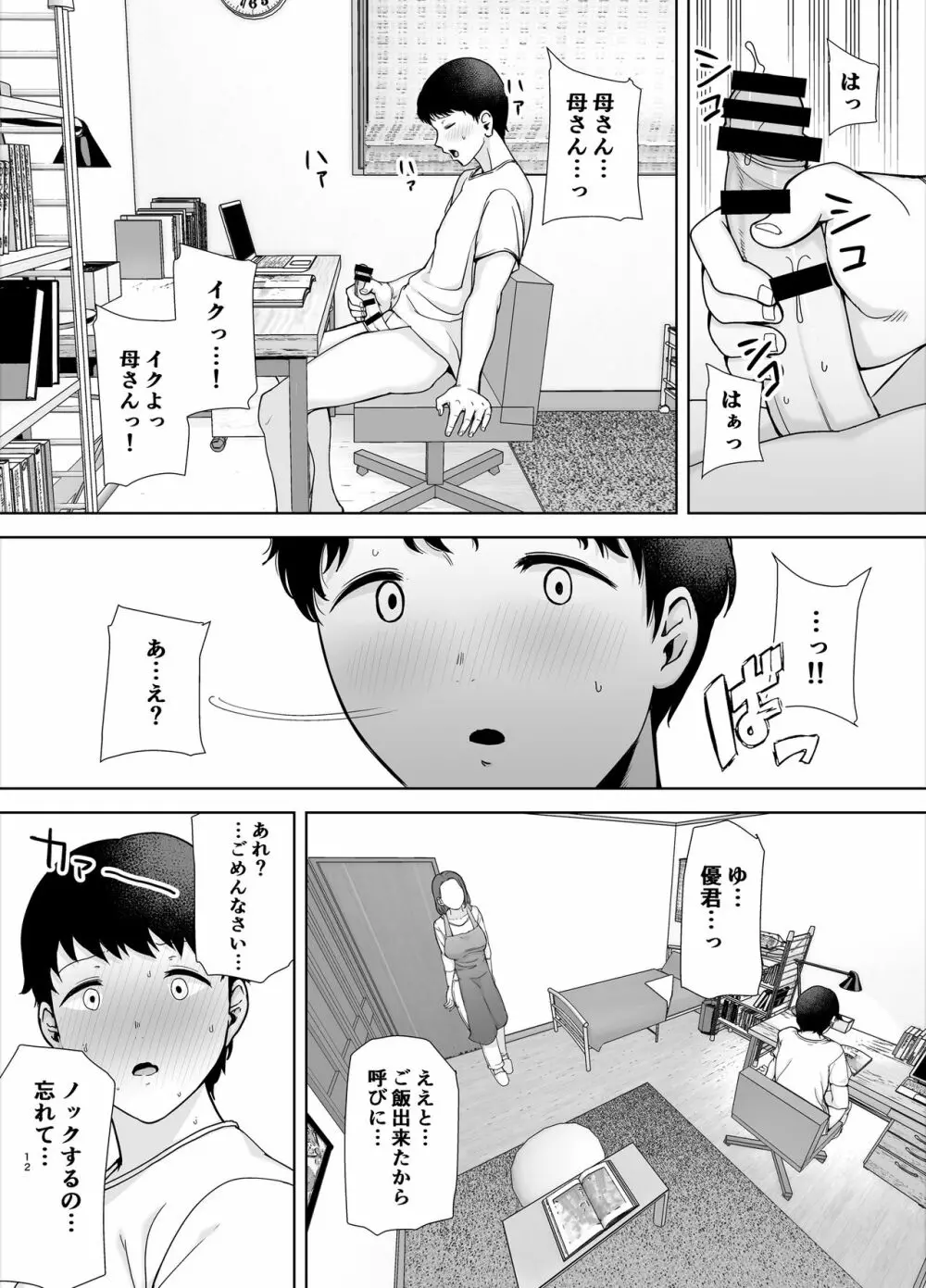 僕の母さんで、僕の好きな人。 Page.11