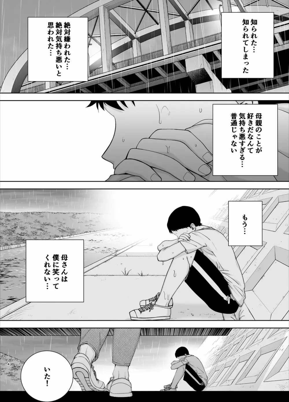 僕の母さんで、僕の好きな人。 Page.13