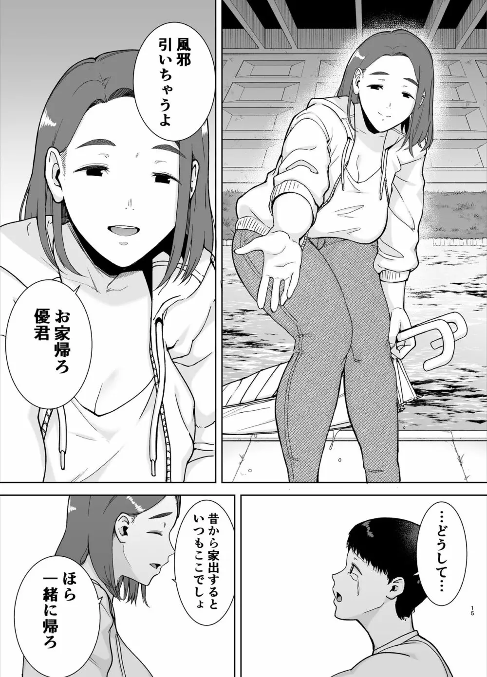 僕の母さんで、僕の好きな人。 Page.14