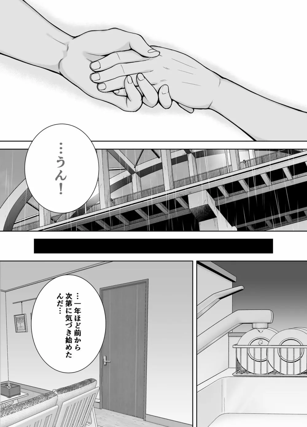 僕の母さんで、僕の好きな人。 Page.15