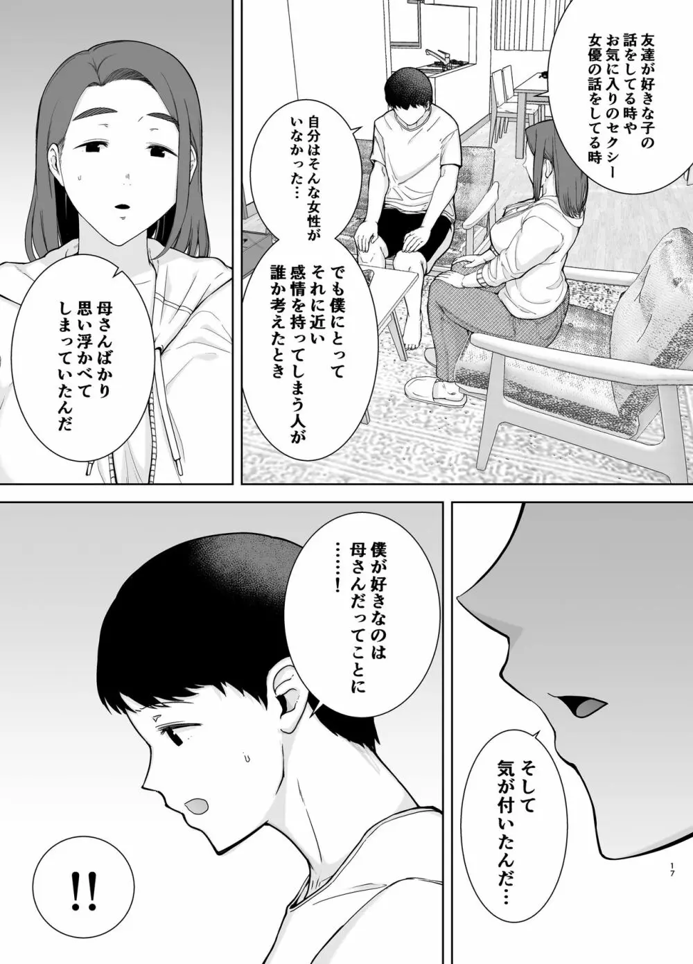 僕の母さんで、僕の好きな人。 Page.16