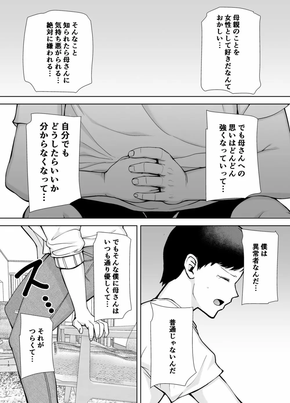 僕の母さんで、僕の好きな人。 Page.17