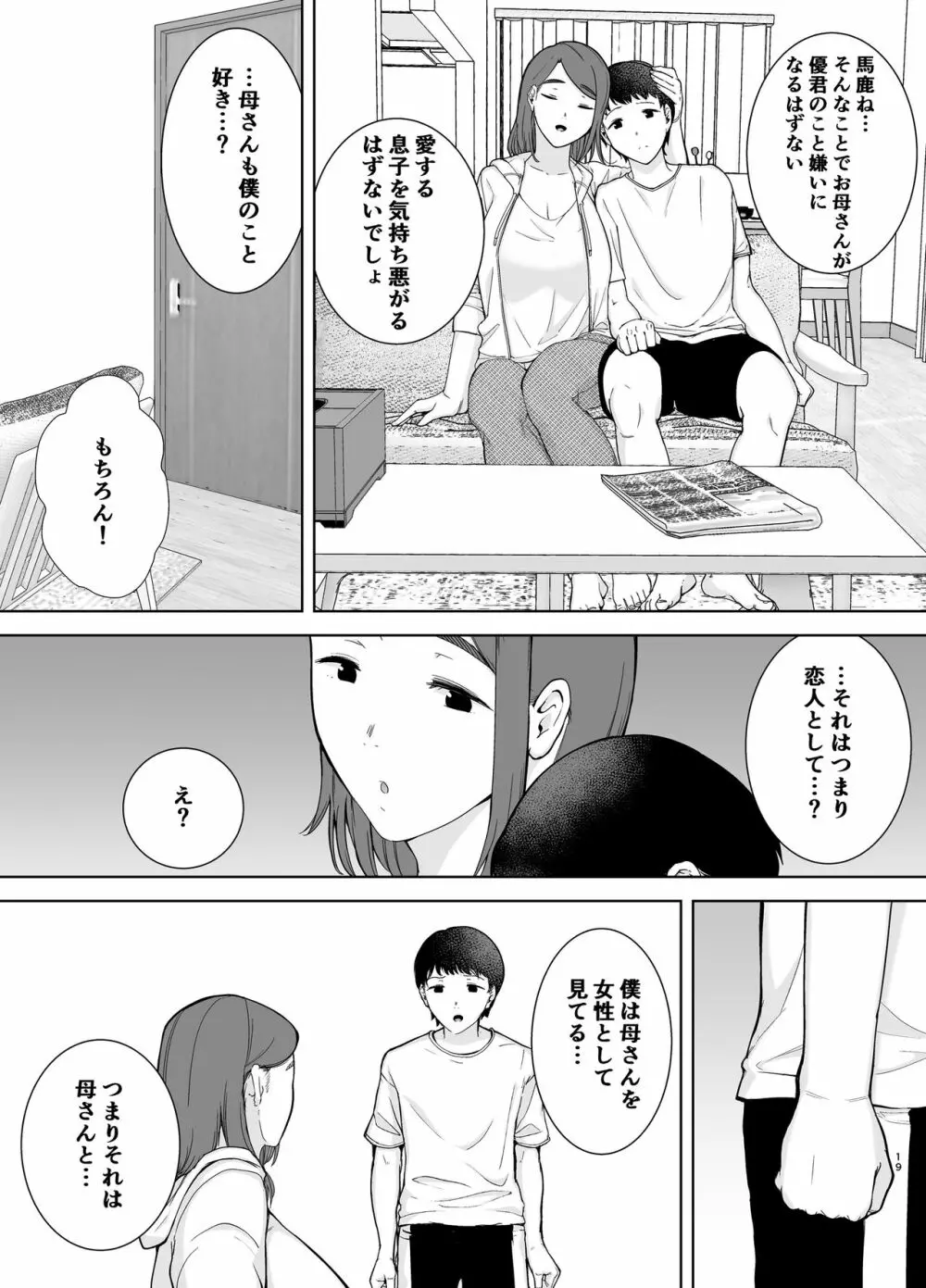 僕の母さんで、僕の好きな人。 Page.18