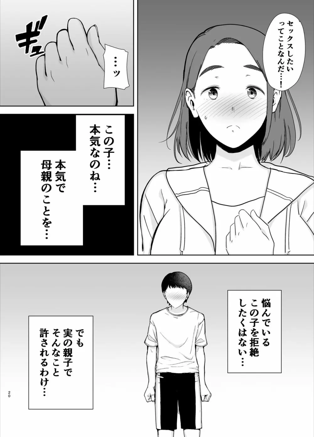 僕の母さんで、僕の好きな人。 Page.19