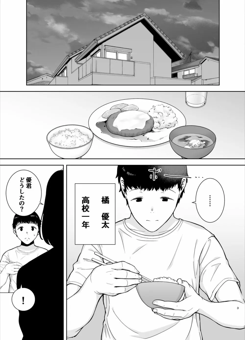 僕の母さんで、僕の好きな人。 Page.2