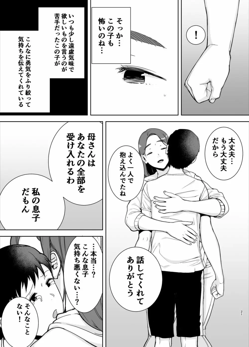 僕の母さんで、僕の好きな人。 Page.20