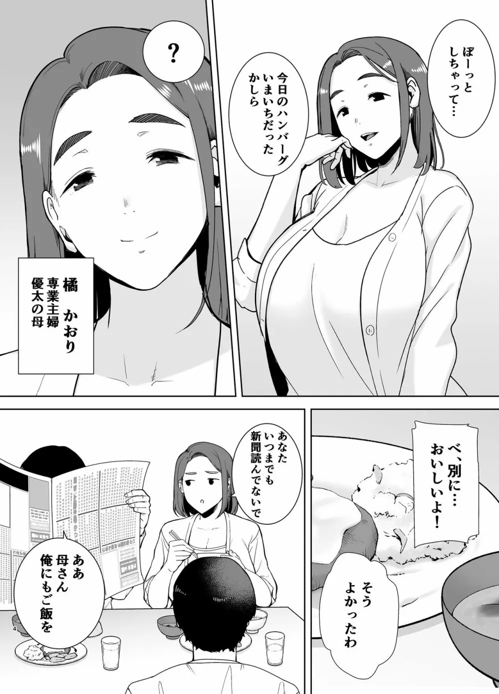 僕の母さんで、僕の好きな人。 Page.3