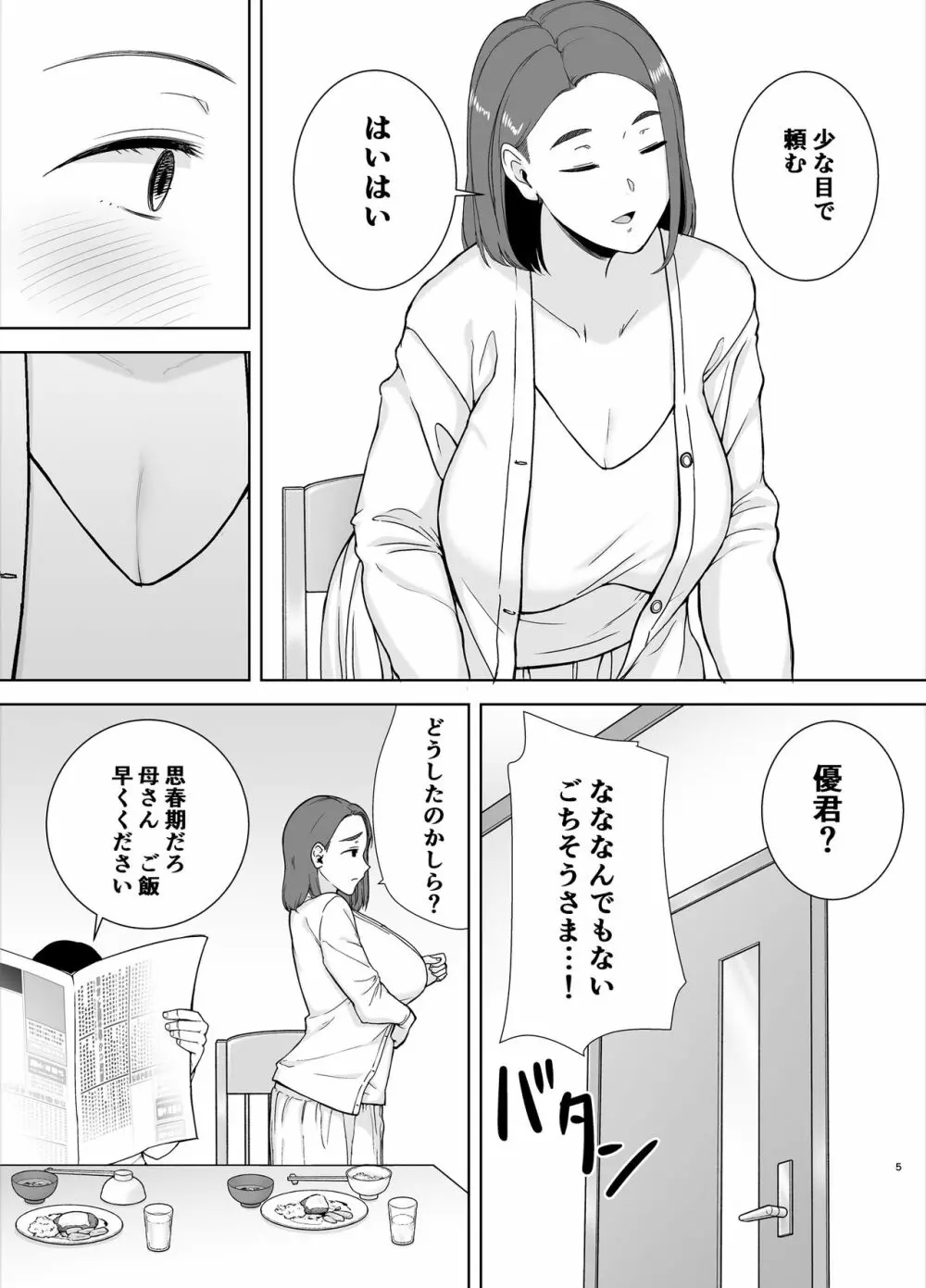 僕の母さんで、僕の好きな人。 Page.4