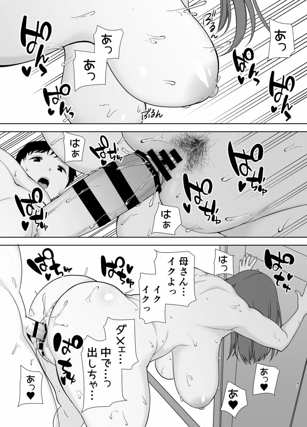 僕の母さんで、僕の好きな人。 Page.42