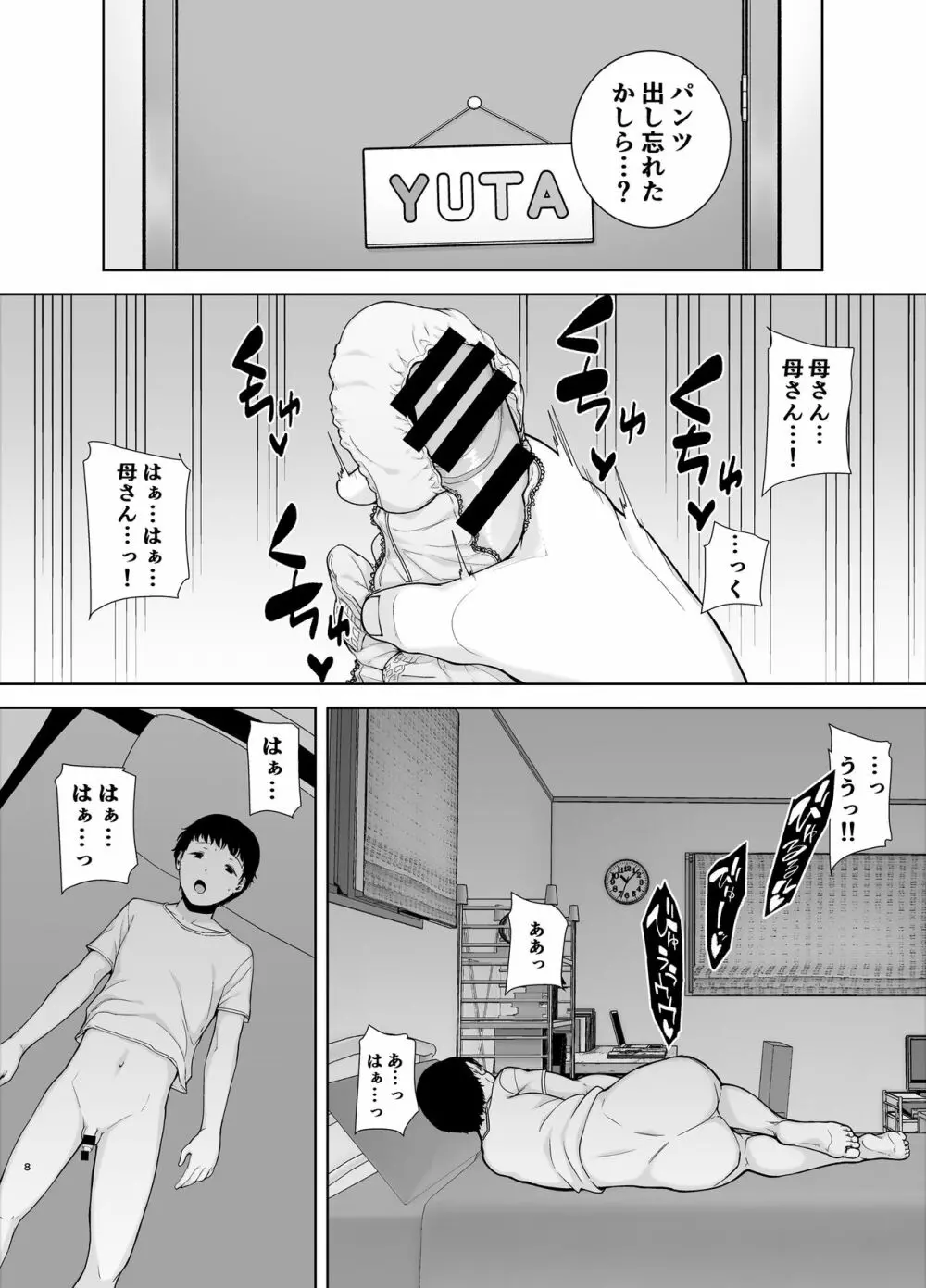 僕の母さんで、僕の好きな人。 Page.7