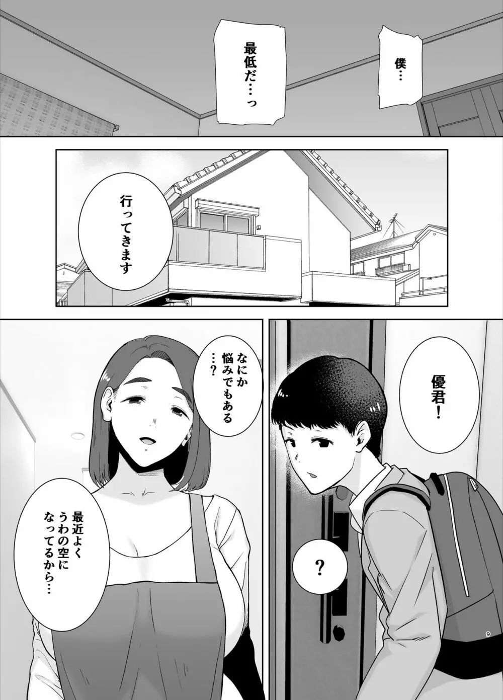 僕の母さんで、僕の好きな人。 Page.8