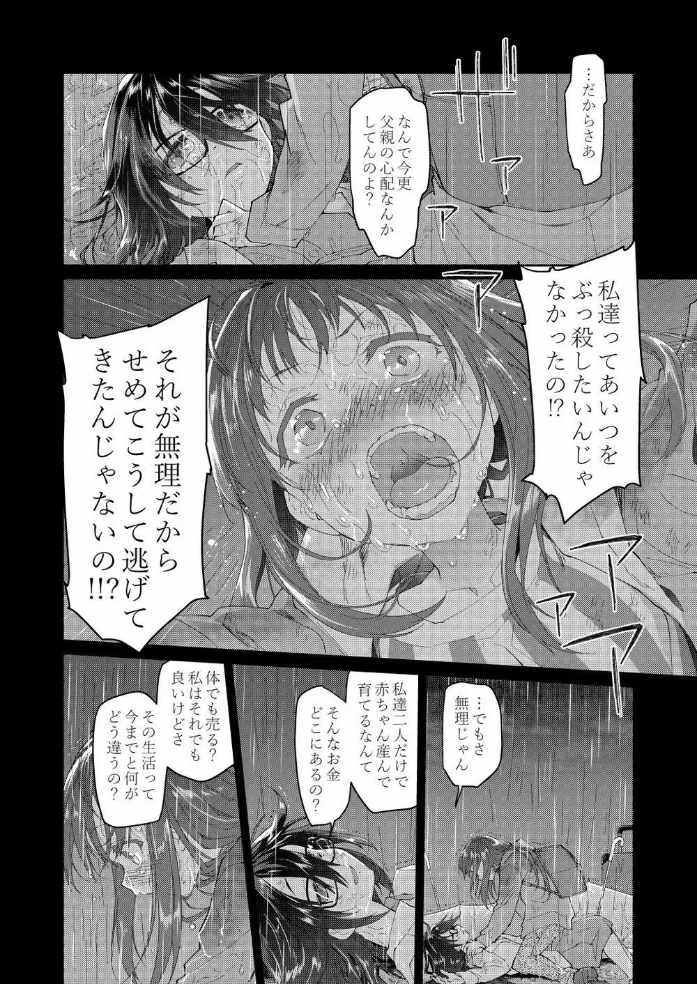 父の愛人 34歳 Page.10