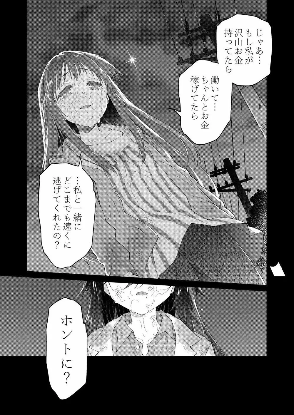 父の愛人 34歳 Page.13