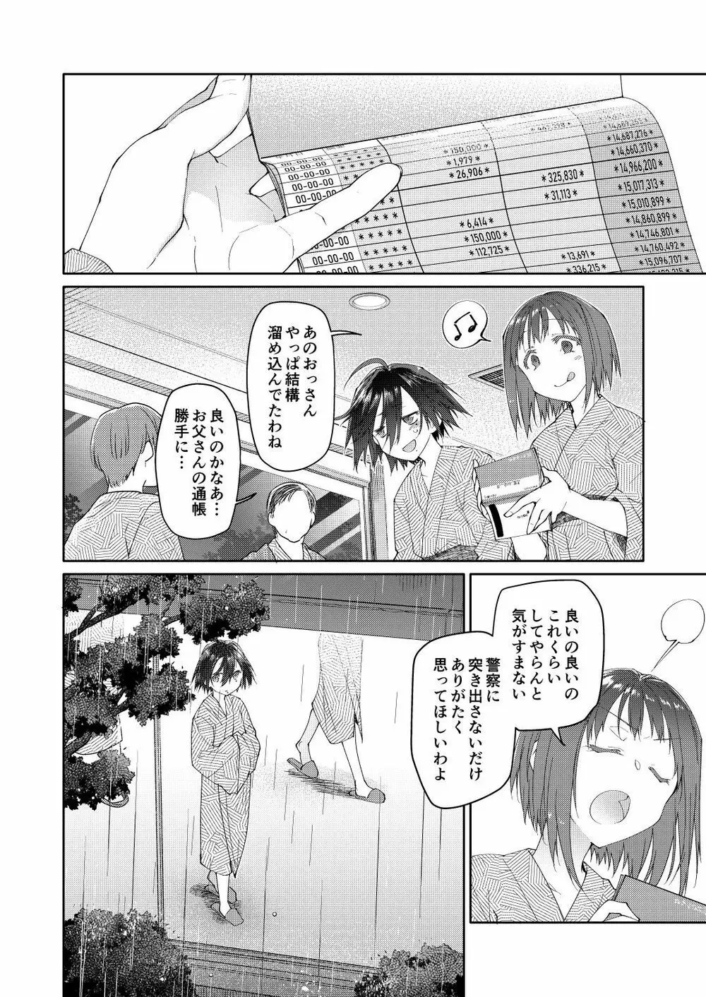 父の愛人 34歳 Page.14