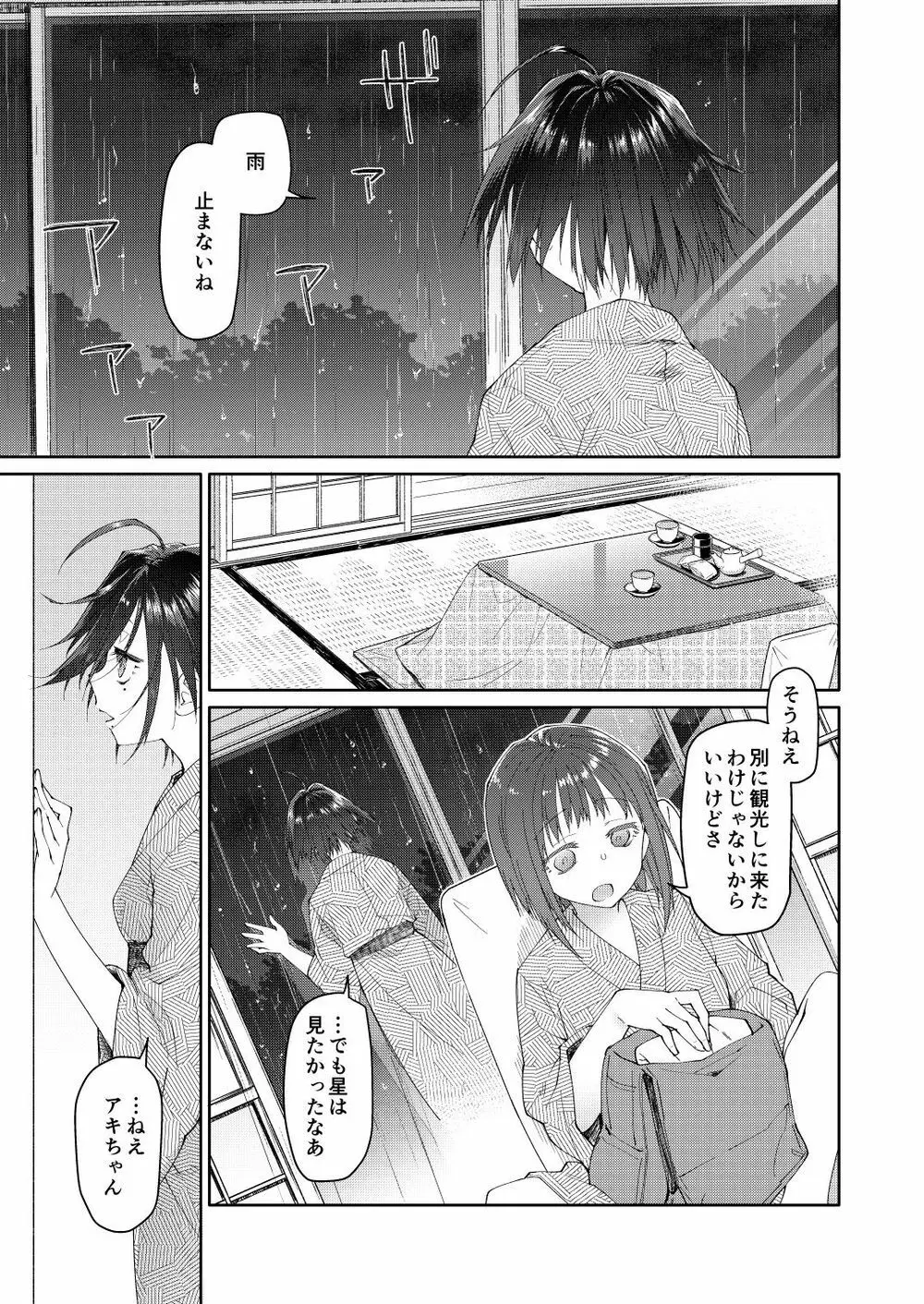 父の愛人 34歳 Page.15