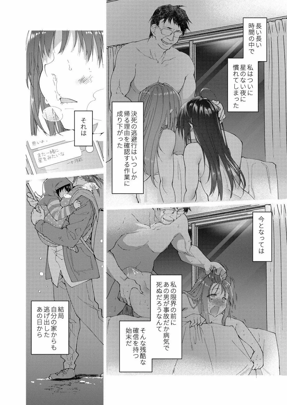 父の愛人 34歳 Page.18