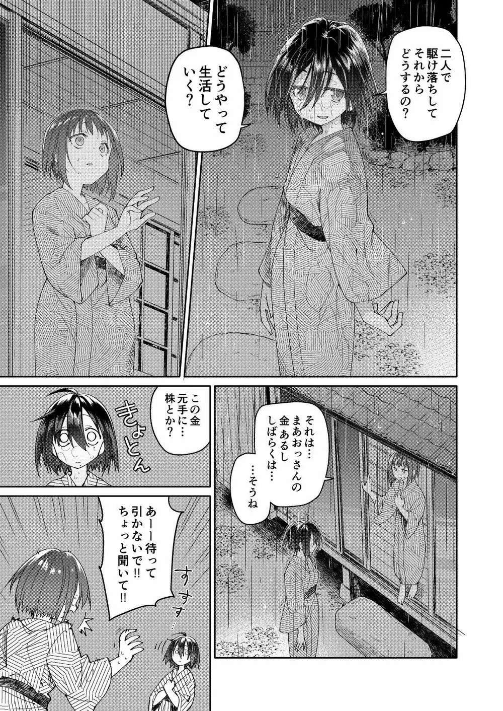 父の愛人 34歳 Page.23