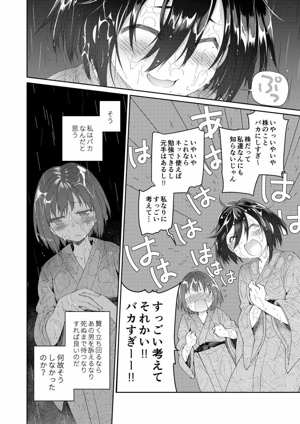 父の愛人 34歳 Page.26