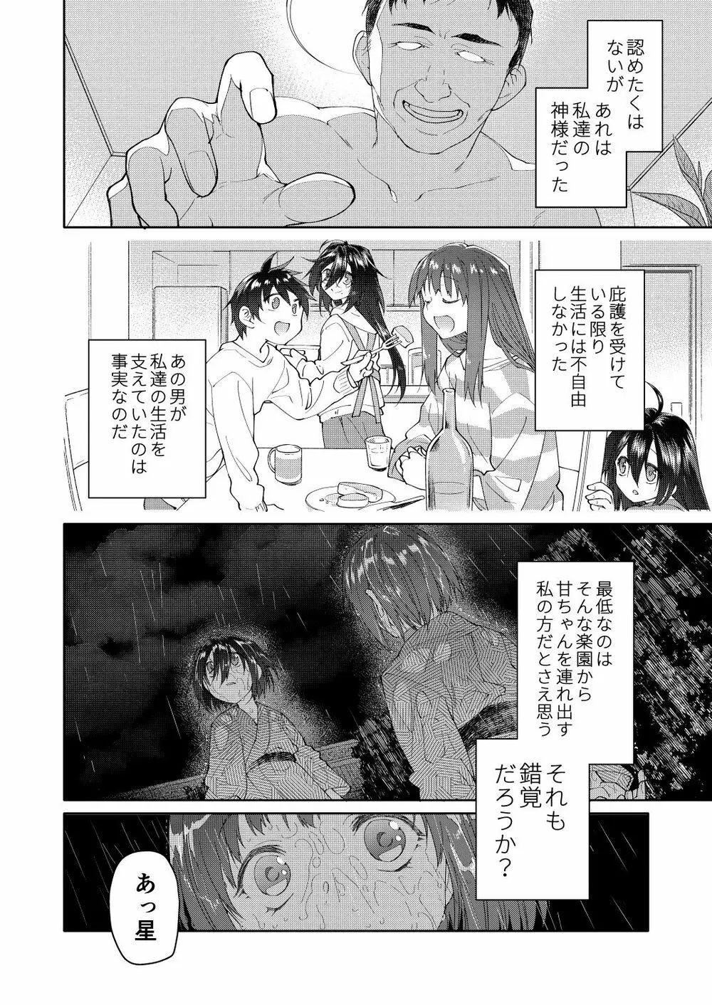 父の愛人 34歳 Page.28