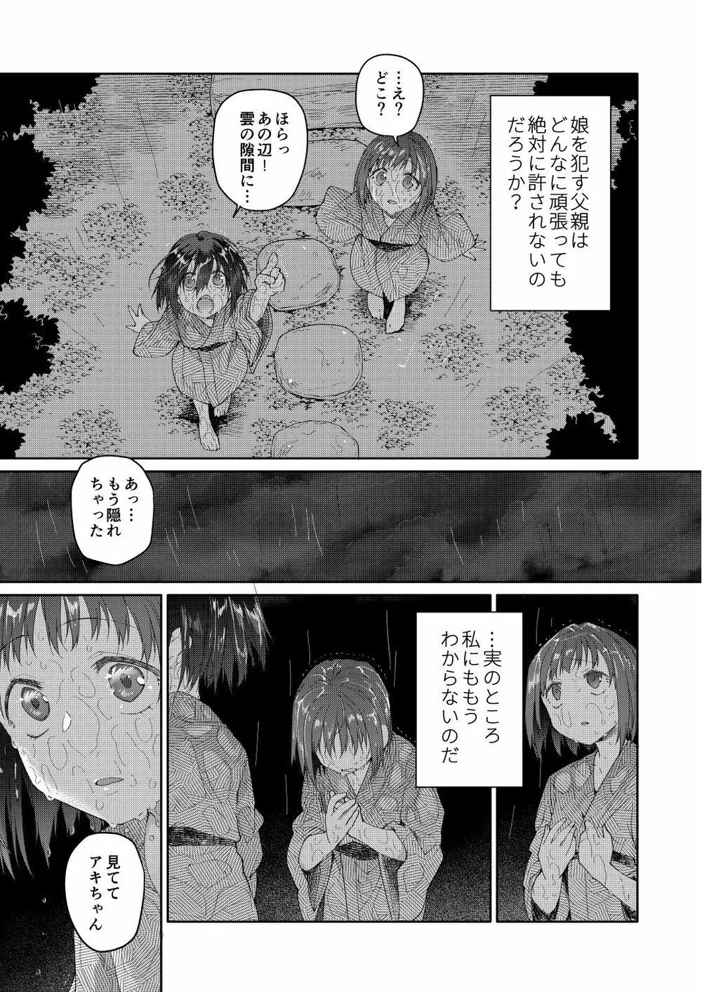 父の愛人 34歳 Page.29