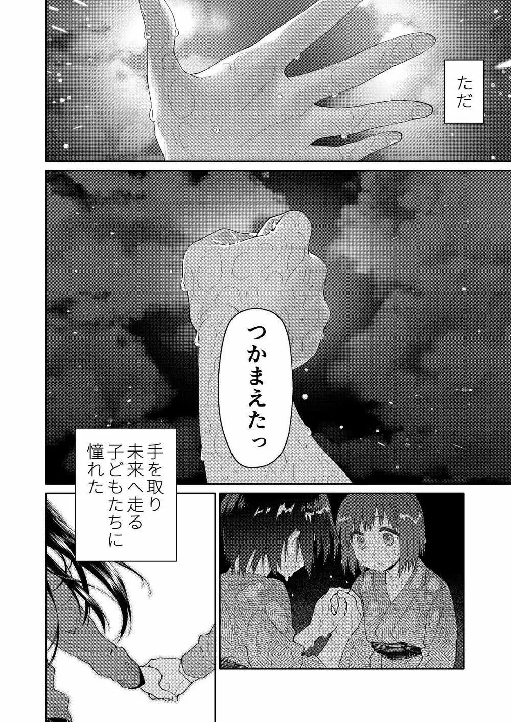 父の愛人 34歳 Page.30