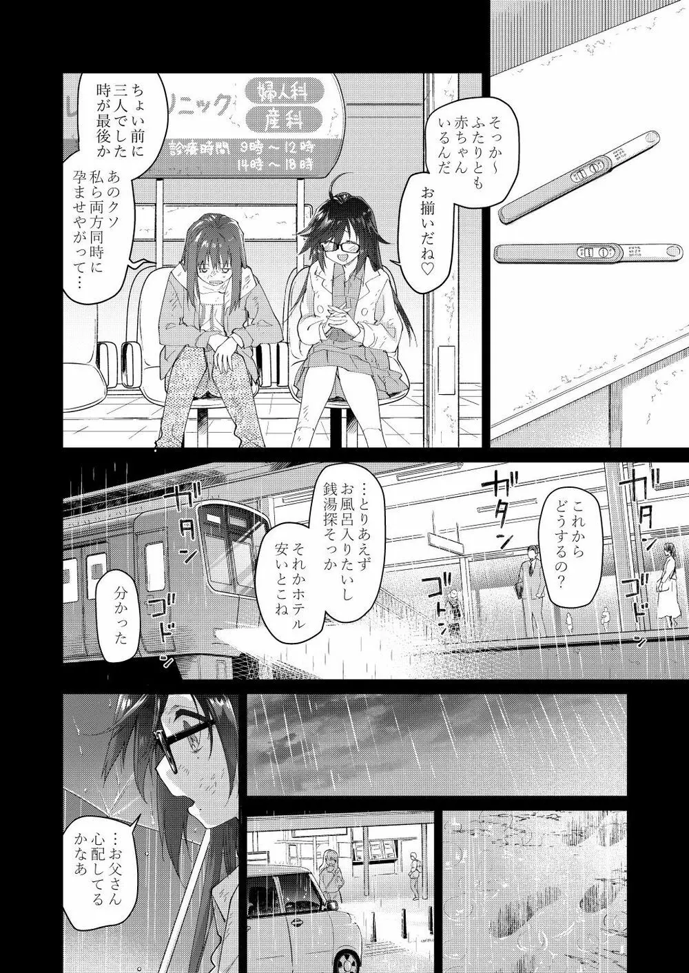 父の愛人 34歳 Page.6